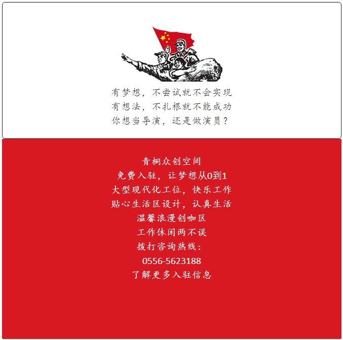 青桐眾創(chuàng)