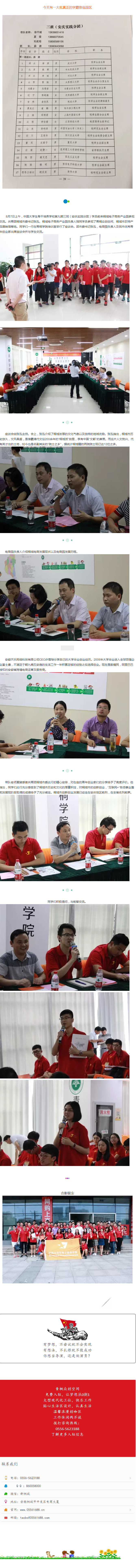 中國大學生骨干培養學校九期三班安慶實踐分團學員前來我市電商園參觀交流