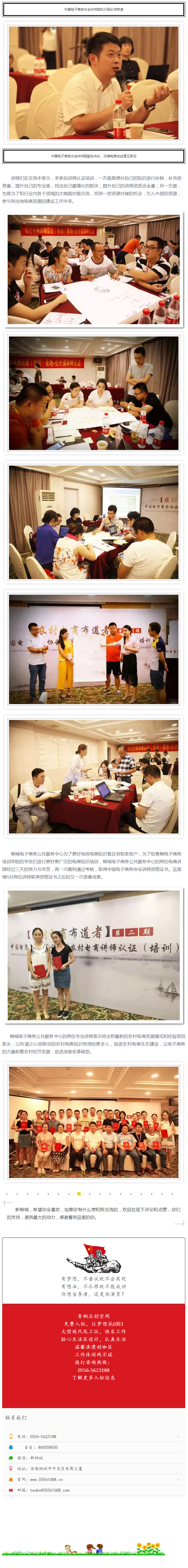 喜訊丨桐城電商園又增兩位優秀農村電商講師 - 副本