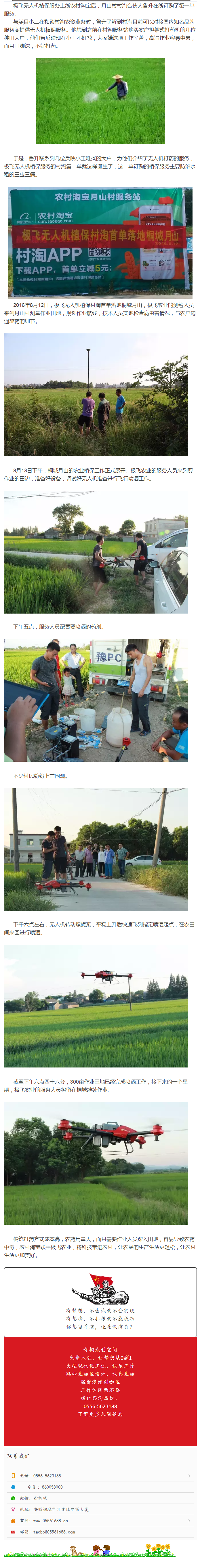 極飛無人機植保村淘首單落地桐城月山！