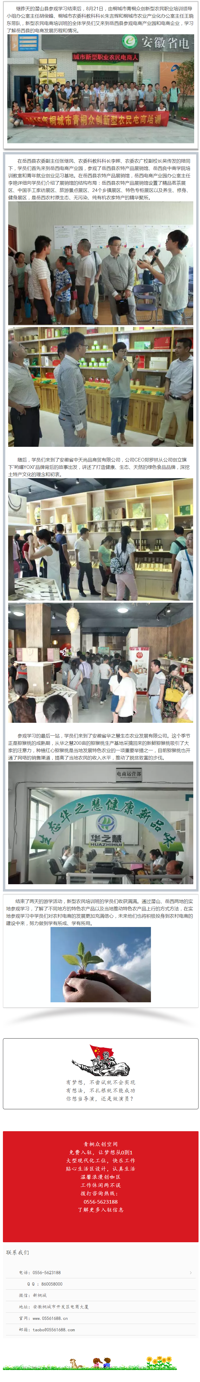 游學丨桐城市新型農民電商培訓班全體學員赴岳西縣參觀學習