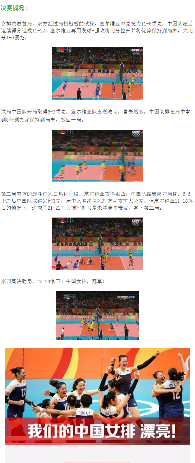 中國(guó)女排萬(wàn)歲！致敬女排精神！ - 副本