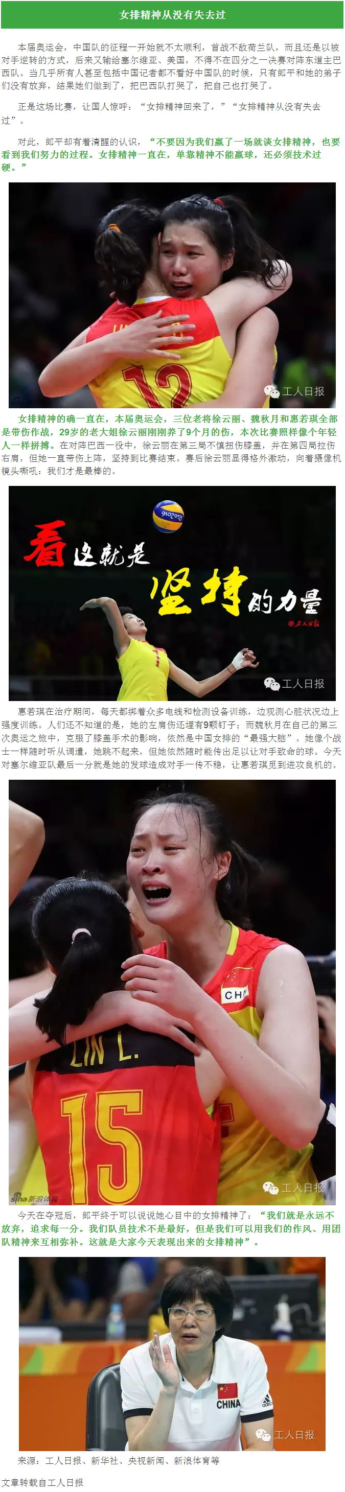 中國(guó)女排萬(wàn)歲！致敬女排精神！ - 副本 - 副本 - 副本