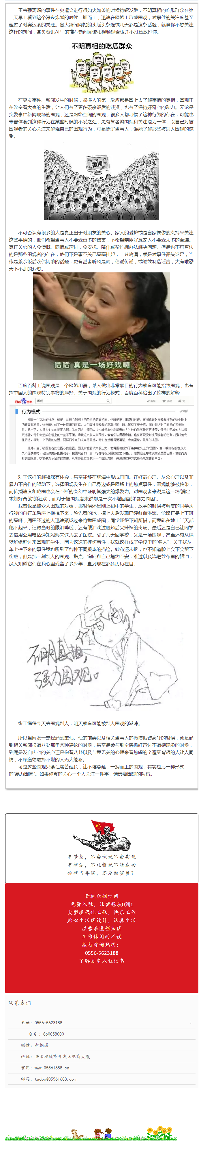 一擁而上的圍觀，是另一種形式的暴力