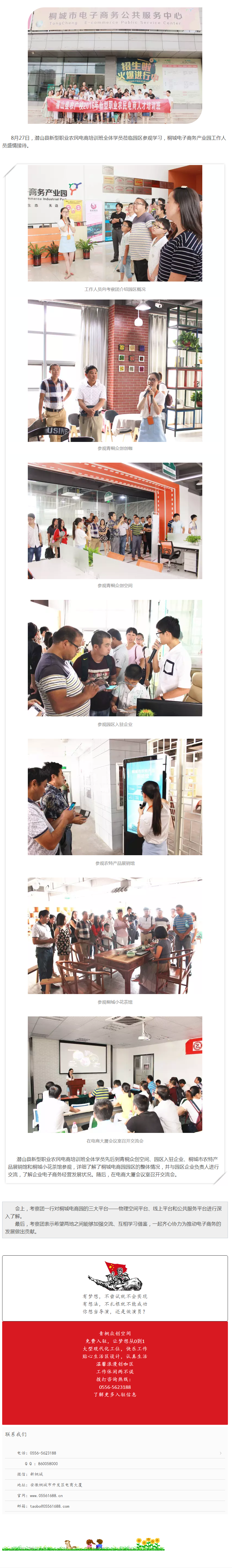 潛山縣新型職業農民電商培訓班全體學員蒞臨桐城電商園參觀學習