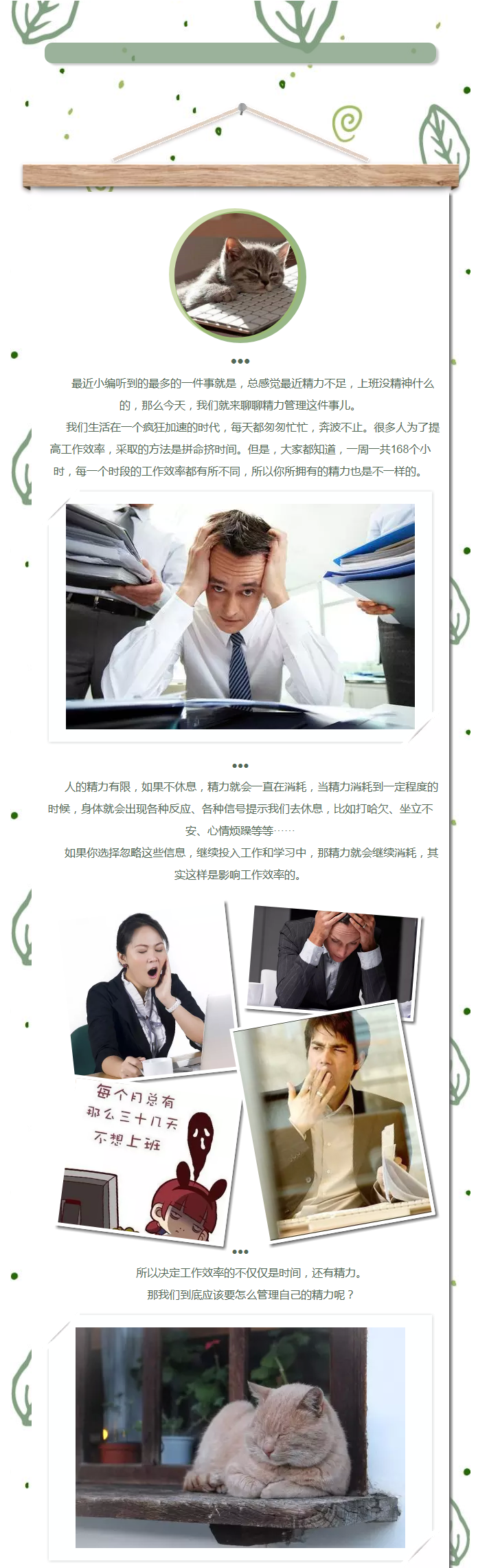 上班就像上墳？你該這么做！ - 副本