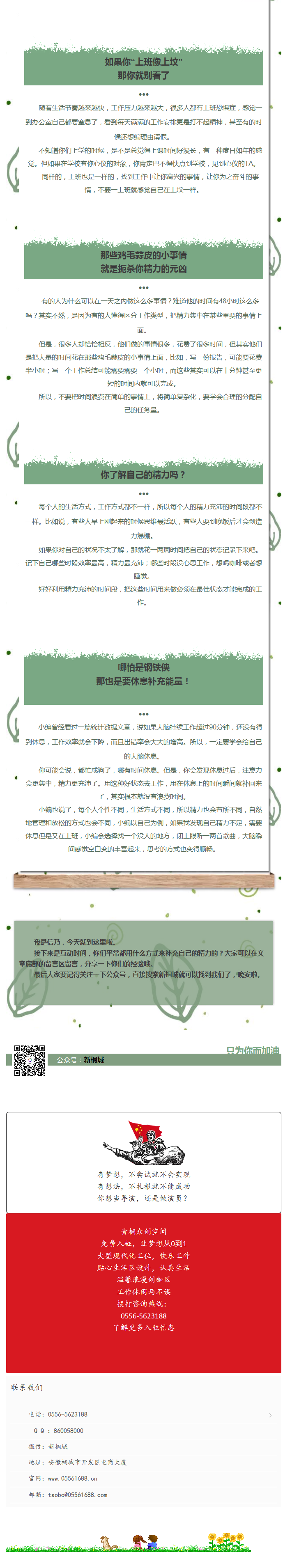 上班就像上墳？你該這么做！ - 副本 (2)