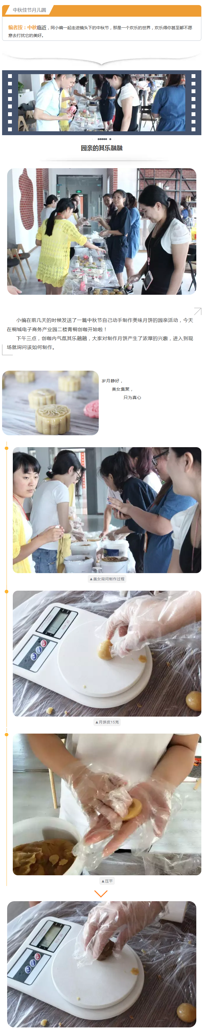 中秋園親、手工、愛的月餅 - 副本