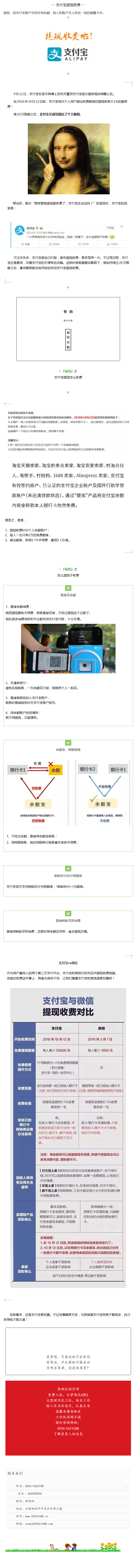 繼20萬限額之后，支付寶開始提現收費了？