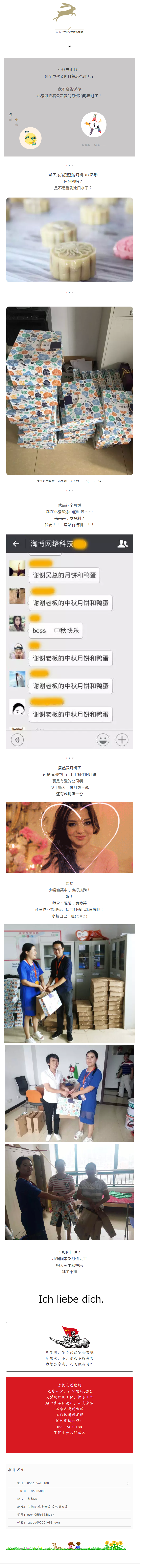 在淘博，中秋是這樣過的。。。