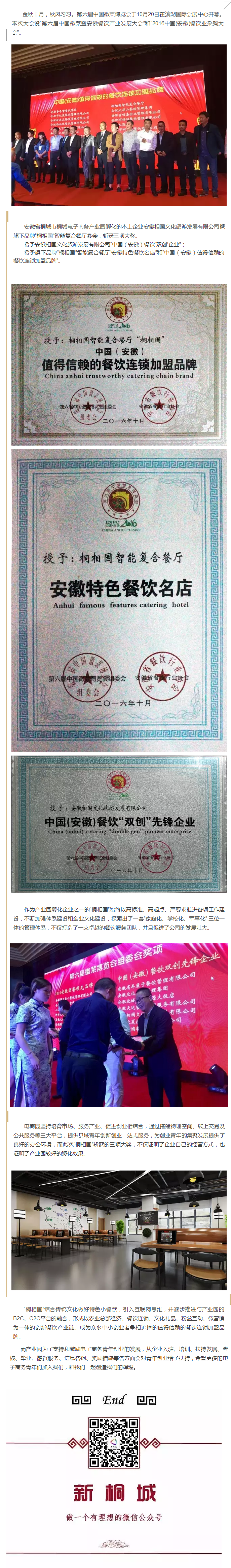 金秋十月，選擇桐相國