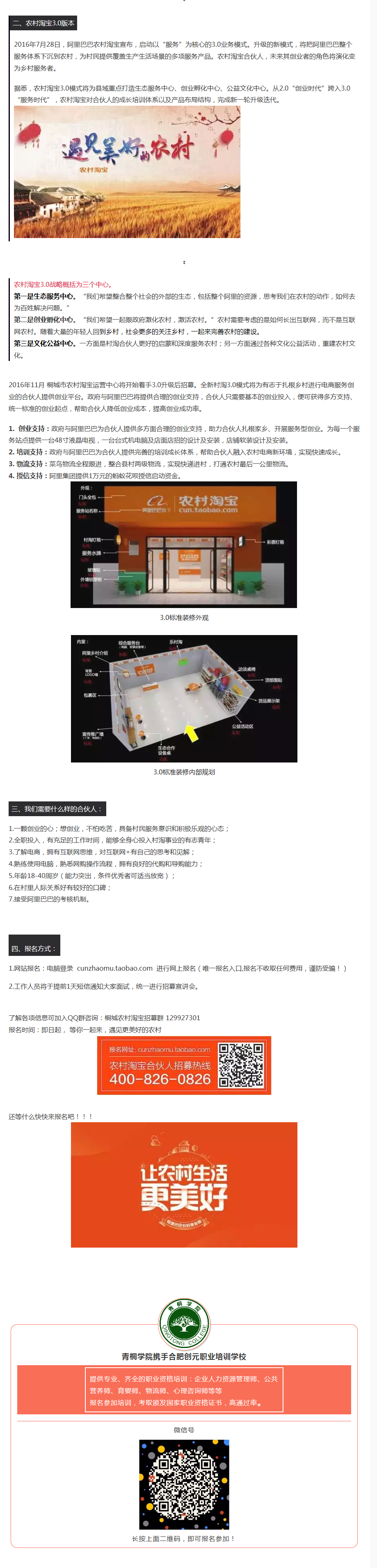 馬云喊你來創業！桐城市農村淘寶“村小二”火熱招募中！ - 副本