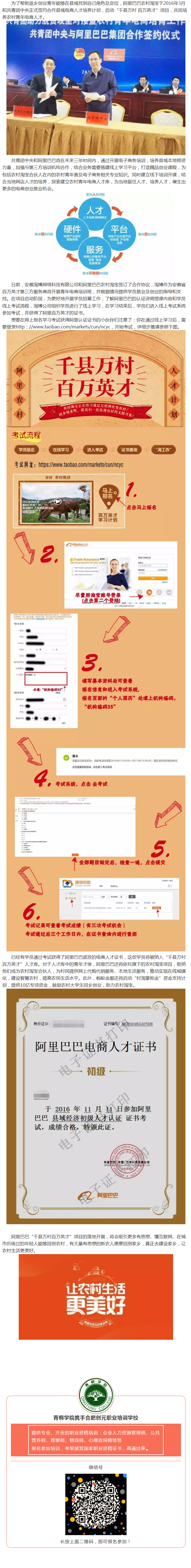 千縣萬村齊發(fā)力，百萬英才筑電商