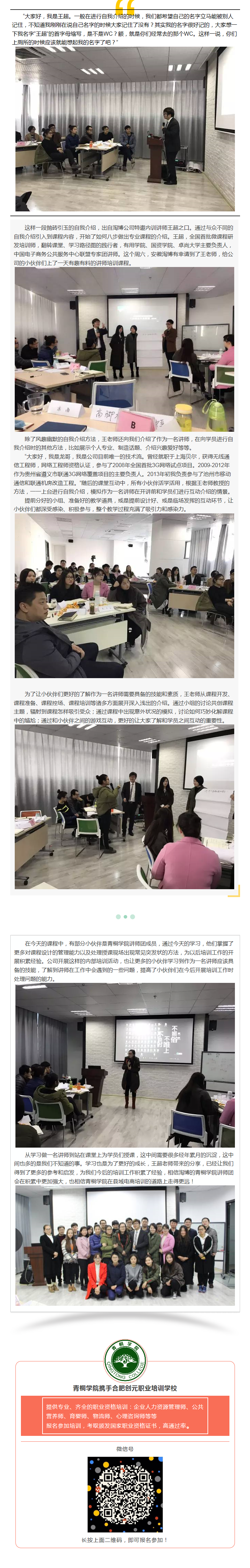 做一名講師，多的是你不知道的事