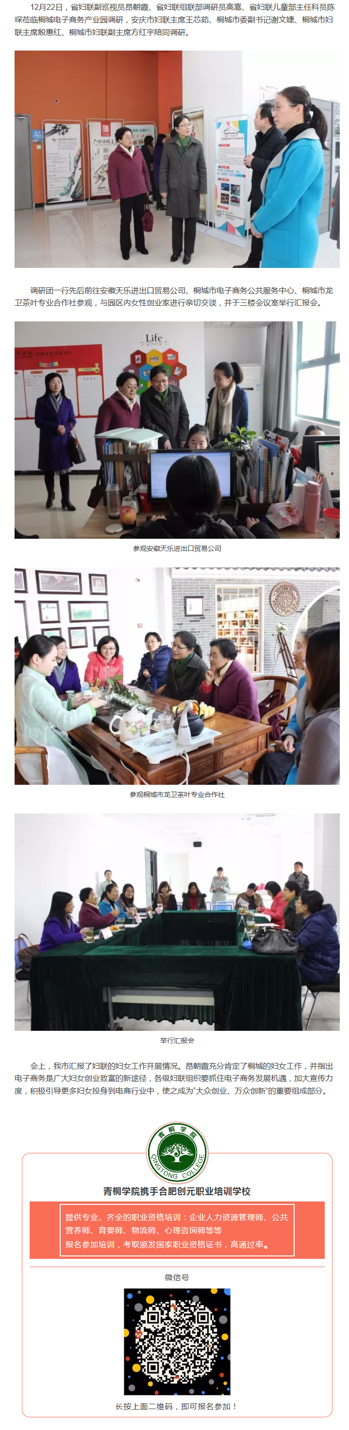 省婦聯調研工作匯報會召開