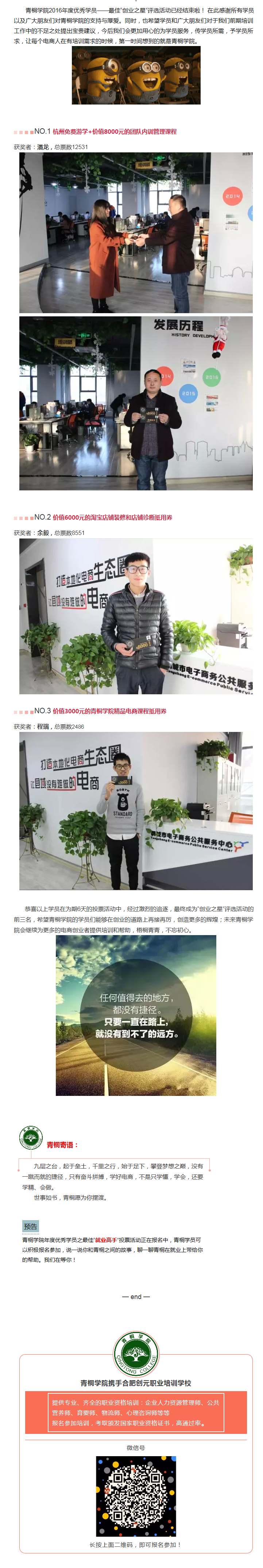 【青桐號外】青桐學院年度“創業之星”評選活動獲獎名單公布啦！